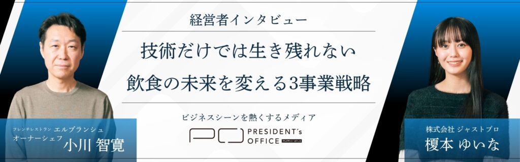インタビュー記事